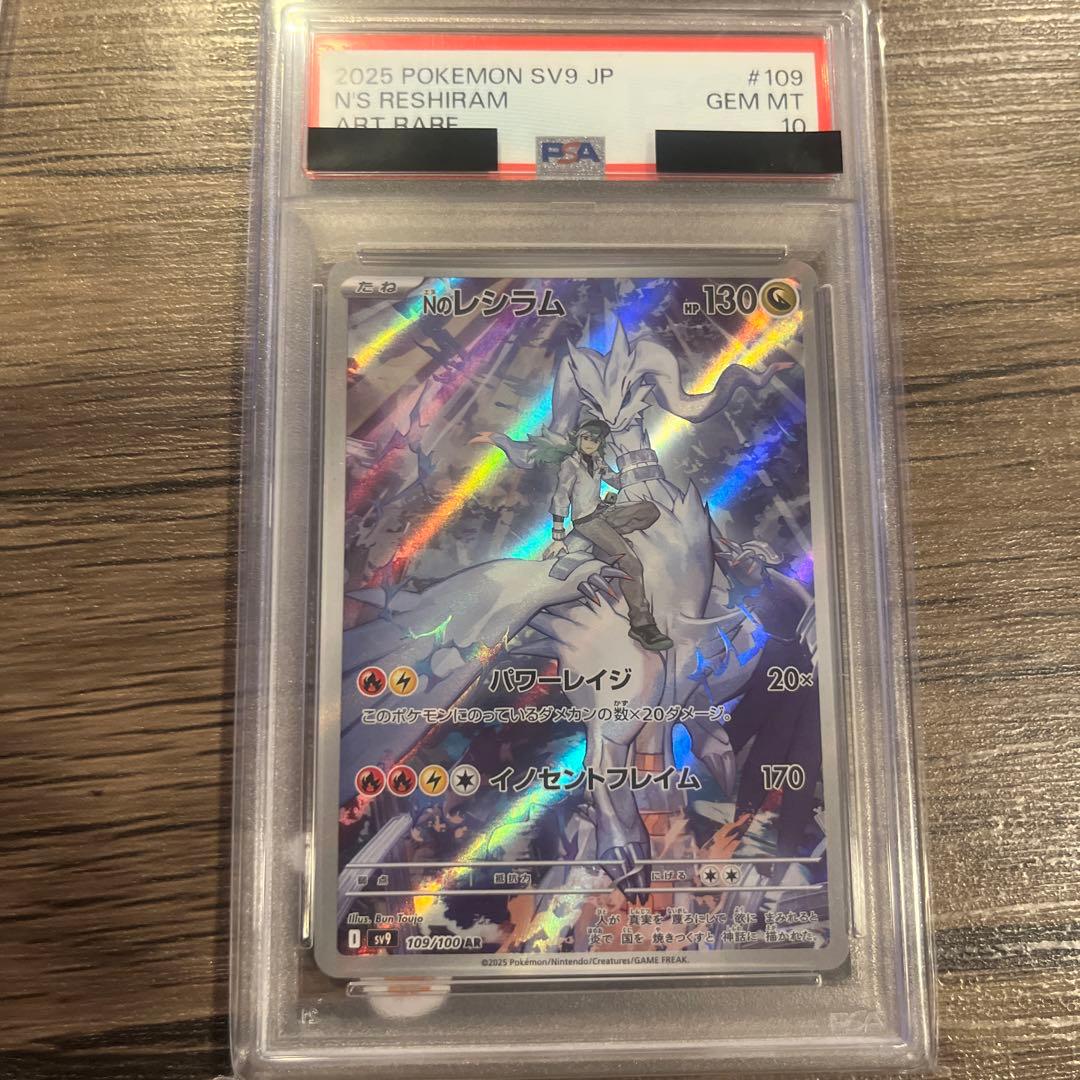 し*ば様 【psa10】nのレシラム