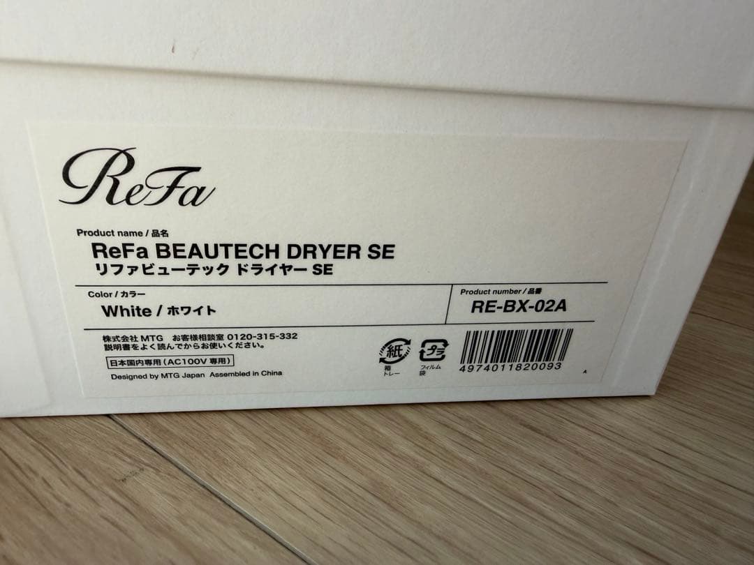 ReFa ドライヤー【匿名配送】