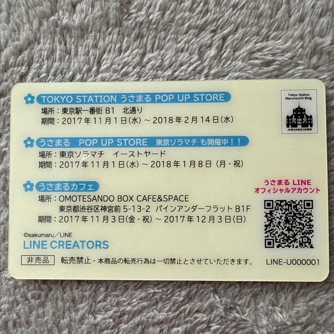 ま*る様 うさまらーカード　LINE-U000001