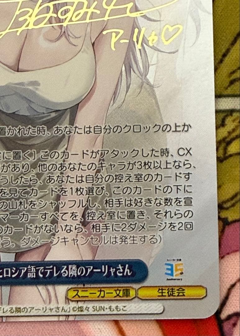 SP 時々ボソッとロシア語でデレる隣のアーリャさん(サイン入り) 美品