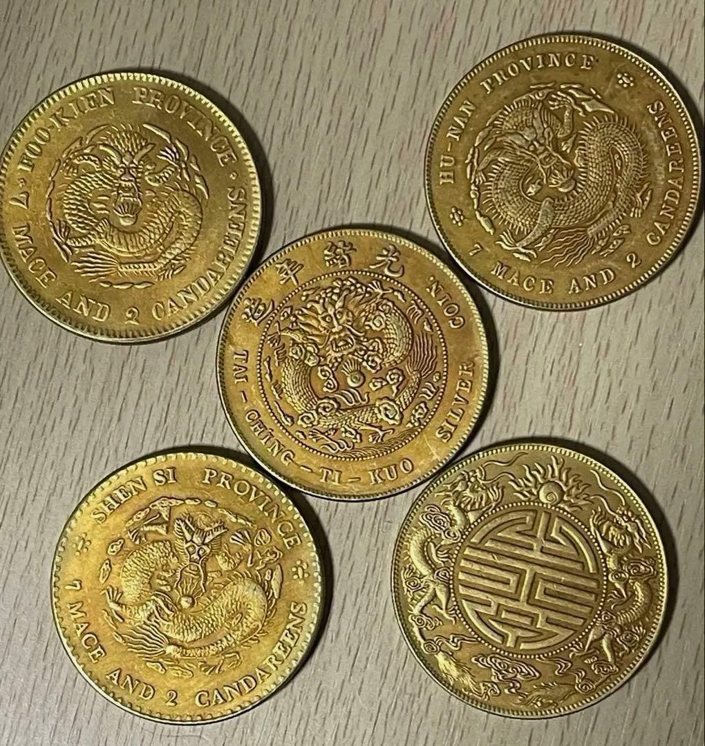 中国銀貨 光緒元寶 庫平七銭二分 コレクション 銀弊 中国古銭 5枚セット