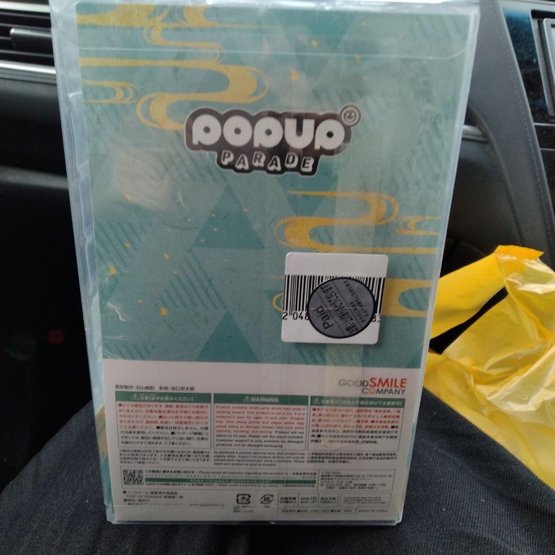 鬼滅の刃　POPUP PARADE　フィギュア　時透無一郎