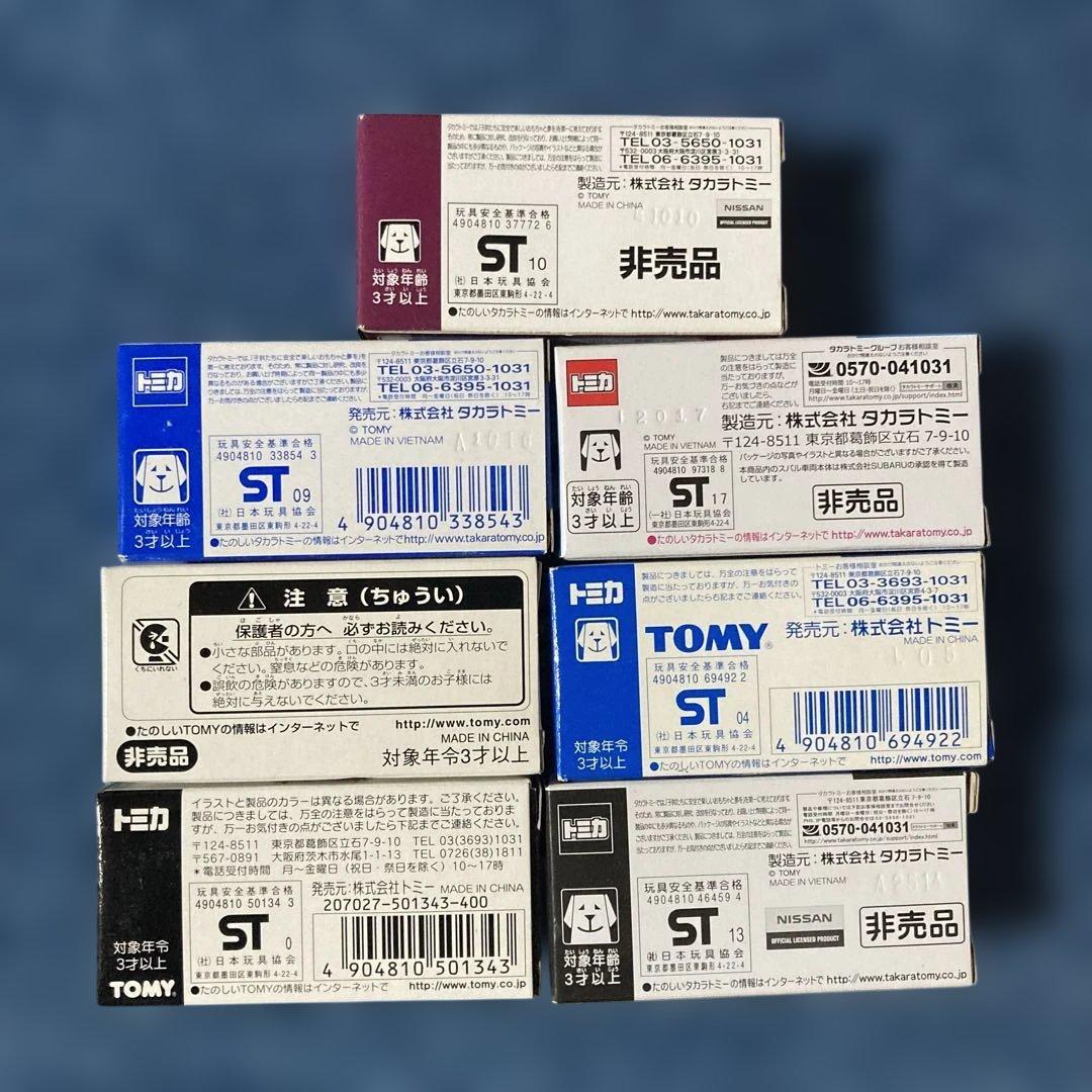 トミカ非売品7点セット外箱破損有りパラ売り不可