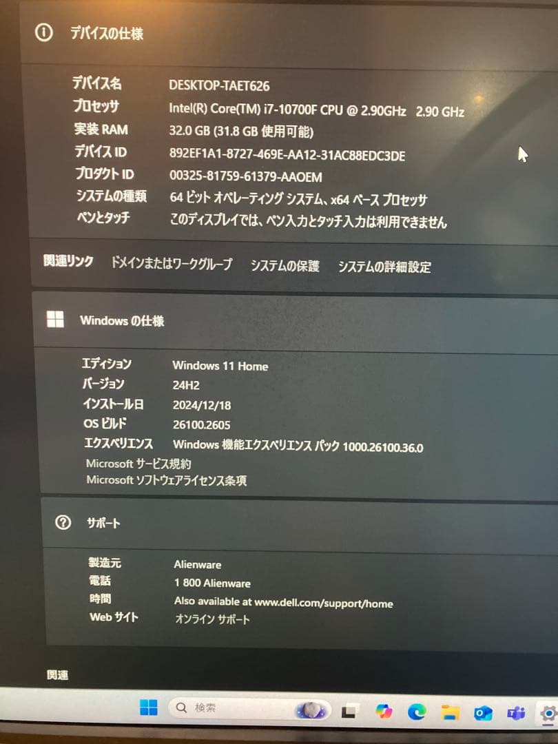 【ゲーミングPC】DELL Alienware Core i7 32GB