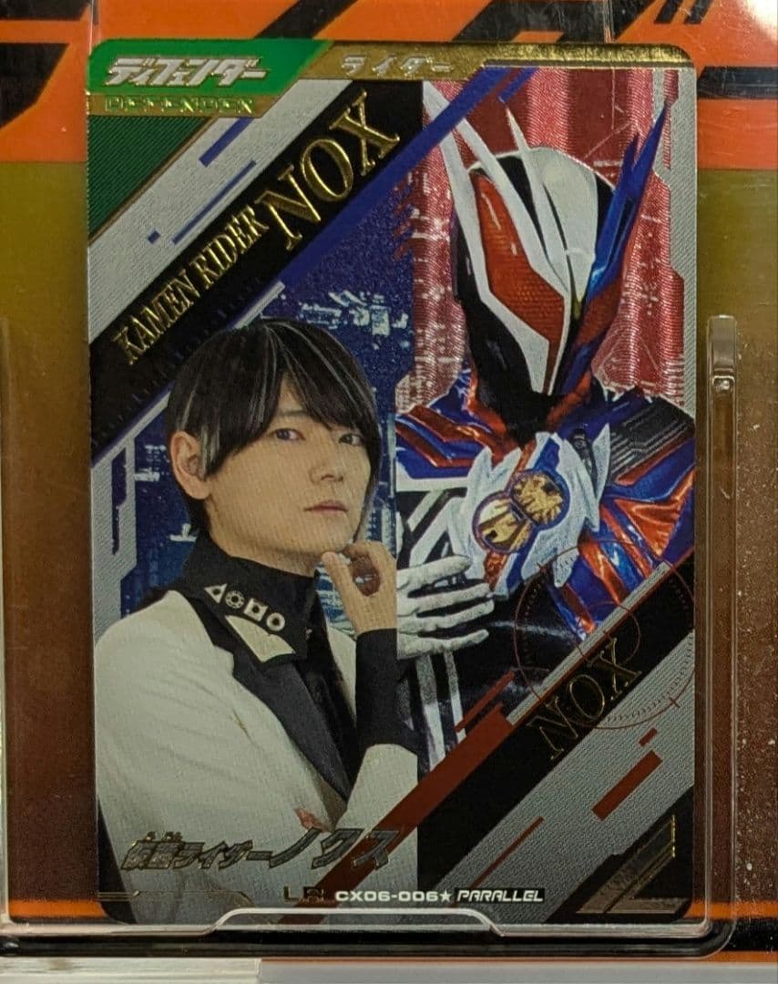 ガンバレジェンズ CX06-006★ 仮面ライダーノクス パラレル