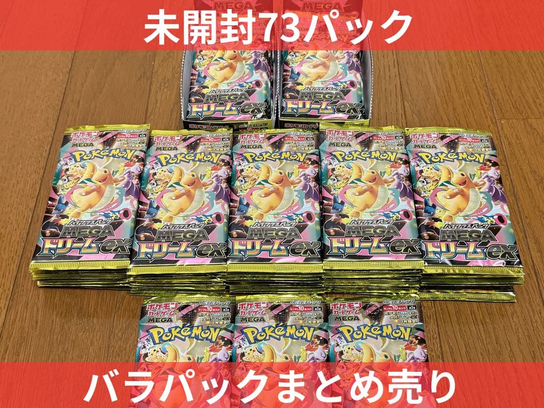megaドリームex 73パック バラ　ポケモンカード　メガドリーム