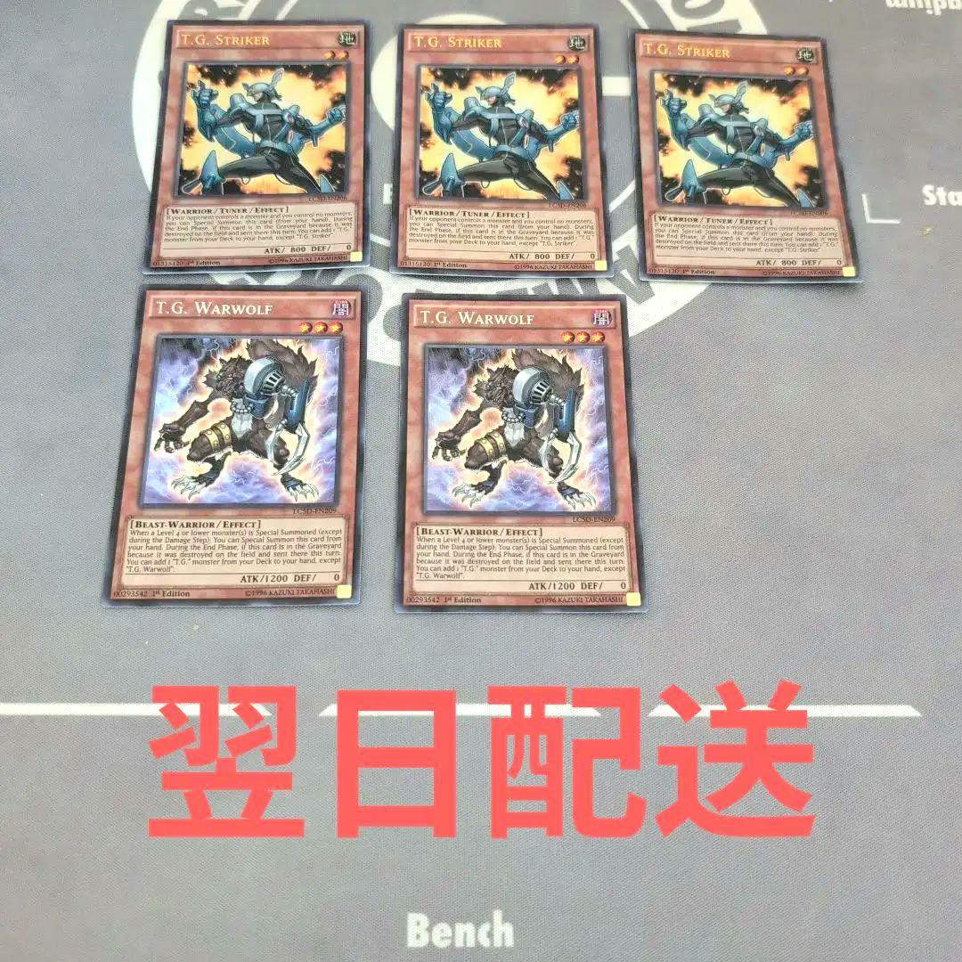 TGストライカー3枚　ウルトラ　TGワーウルフ2枚　シークレット　英語
