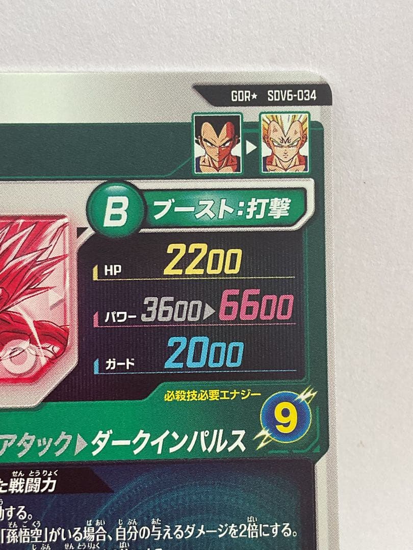 SDV6-025.034孫悟空　ベジータ　GDR⭐︎ パラレルレア　PR