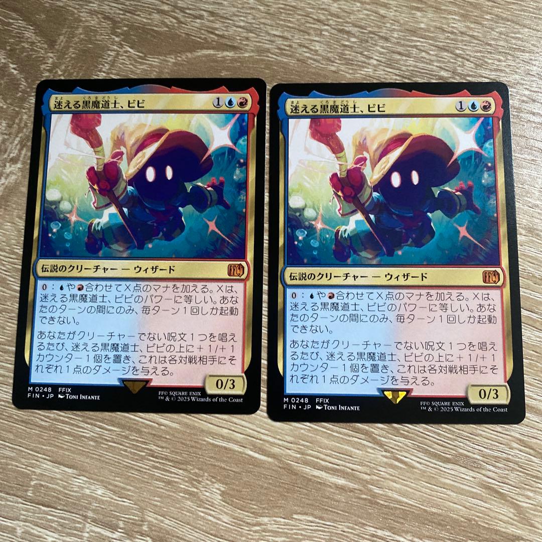 MTG 英語版 迷える黒魔道士　ビビ Vivi Ornitier FIN 2枚