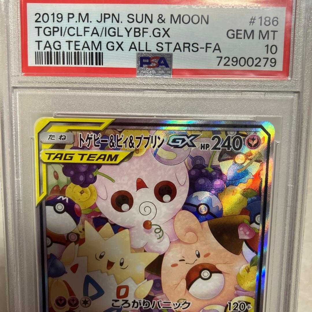 トゲピー&ピィ&ププリンpsa10