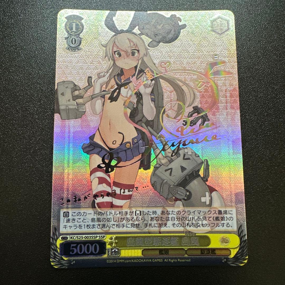 ヴァイスシュヴァルツ 島風型駆逐艦島風　SSP