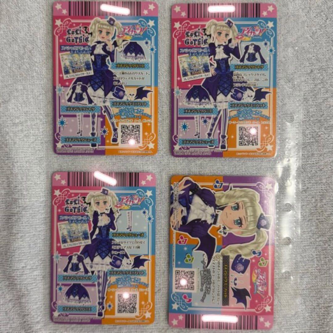 アイカツカードゴスマジックコーデ 藤堂ユリカ