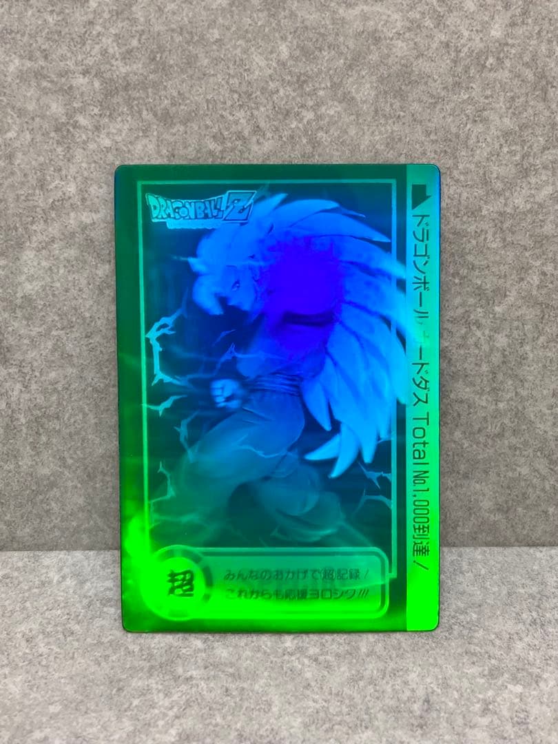 ドラゴンボール スペシャル 3D カードダス 孫悟空 ホログラム 非売品 激レア
