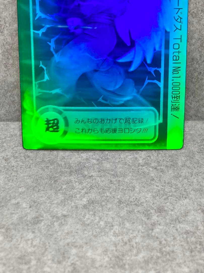ドラゴンボール スペシャル 3D カードダス 孫悟空 ホログラム 非売品 激レア
