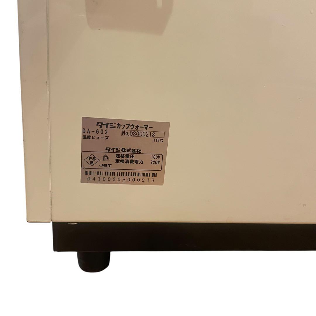 （早い者勝ち）TAIJI タイジ DA-602 カップウォーマー 業務用