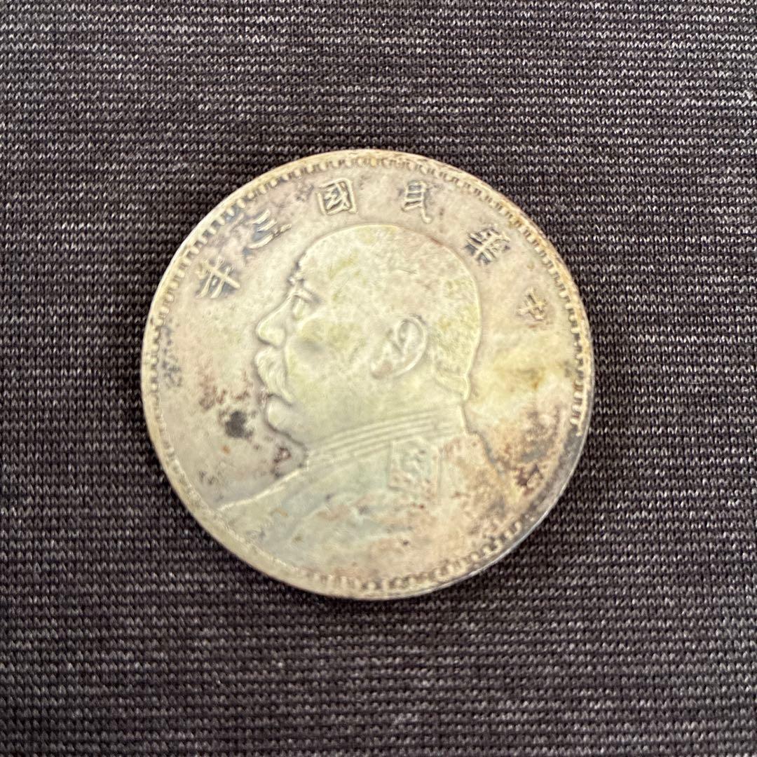 同梱◼︎中国銀貨　中華民国3年 袁世凱銀圓旧1円銀貨　明治三年 一圓銀貨