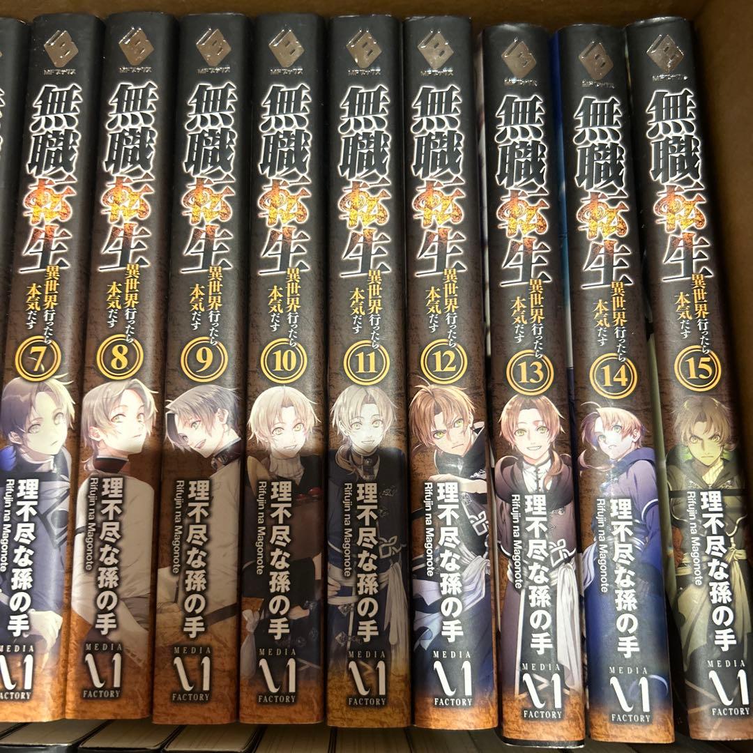 無職転生 〜異世界行ったら本気だす~ 1~26全巻セット。 おまけ付き。