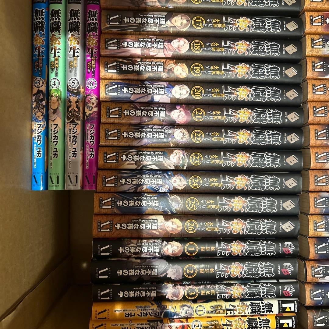 無職転生 〜異世界行ったら本気だす~ 1~26全巻セット。 おまけ付き。