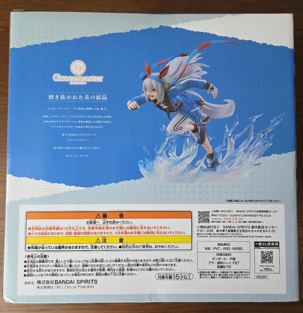 ウマ娘 　シンデレラグレイ　 一番くじ B賞G賞 タマモクロスセット