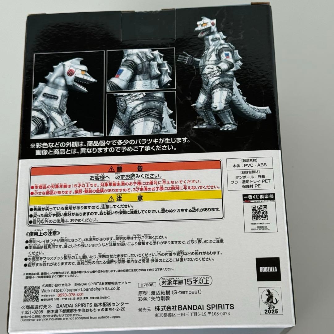 一番くじ　ゴジラ　D賞　メカゴジラ（1975） フィギュア　F賞　キングギドラ