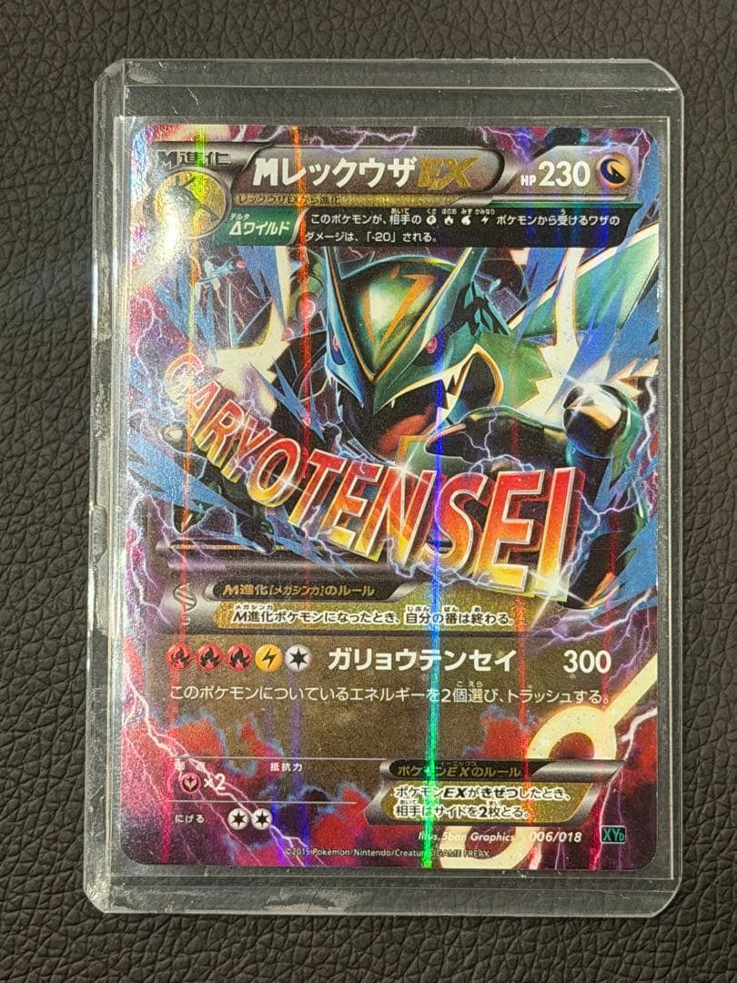MレックウザEX ポケモンカード
