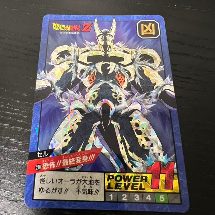 ドラゴンボールZ スーパーバトル 210恐怖！！最終変身！！！