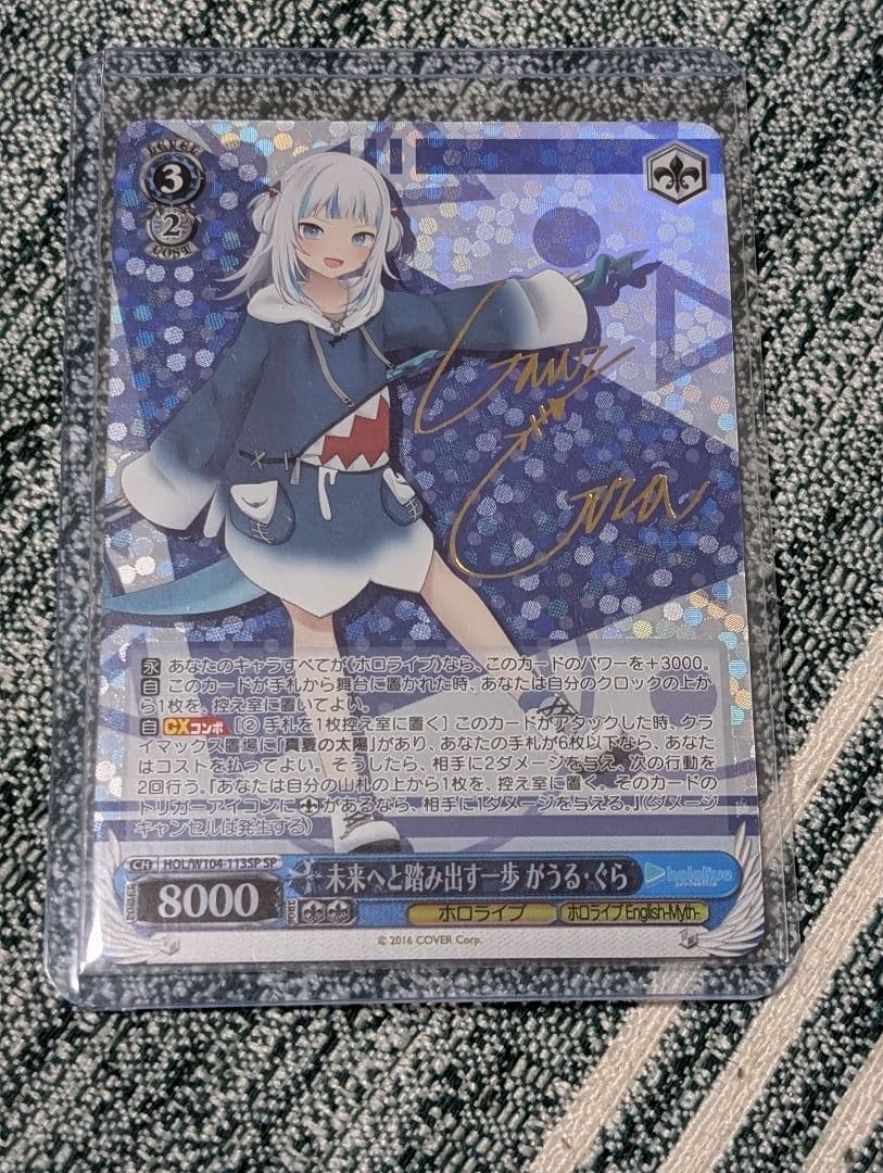 ヴァイスシュヴァルツ ホロライブ 未来へと踏み出す一歩 がうるぐら sp