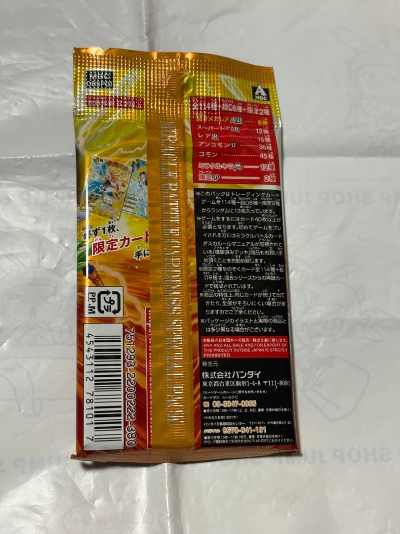 ミラバト　ミラクルバトルカードダス　スペシャルパックZ 未開封　ドラゴンボール