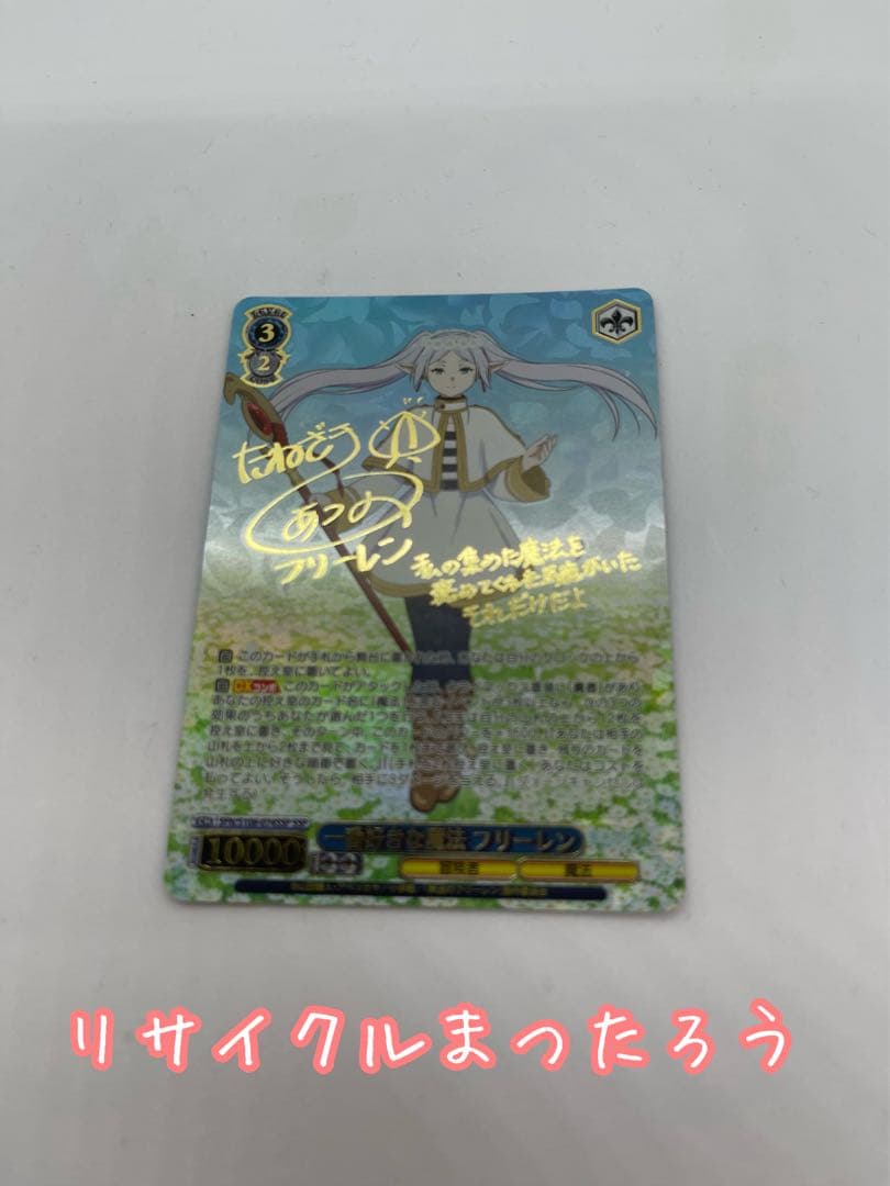 ヴァイスシュヴァルツ 一番好きな魔法 フリーレンサイン　ssp おまけ多数