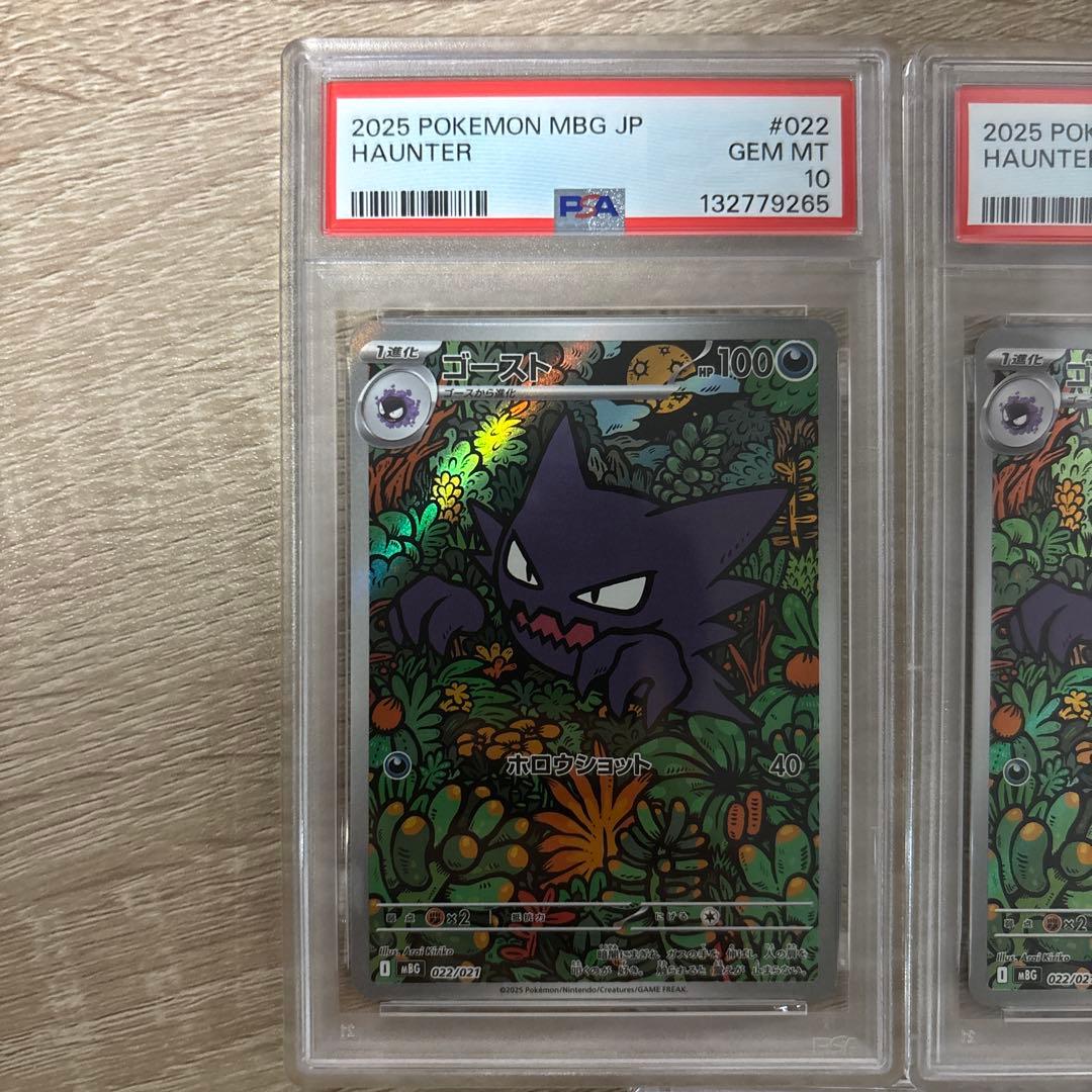 [連番]5点セット【PSA10と8】 ゴースト AR MBG 022/021