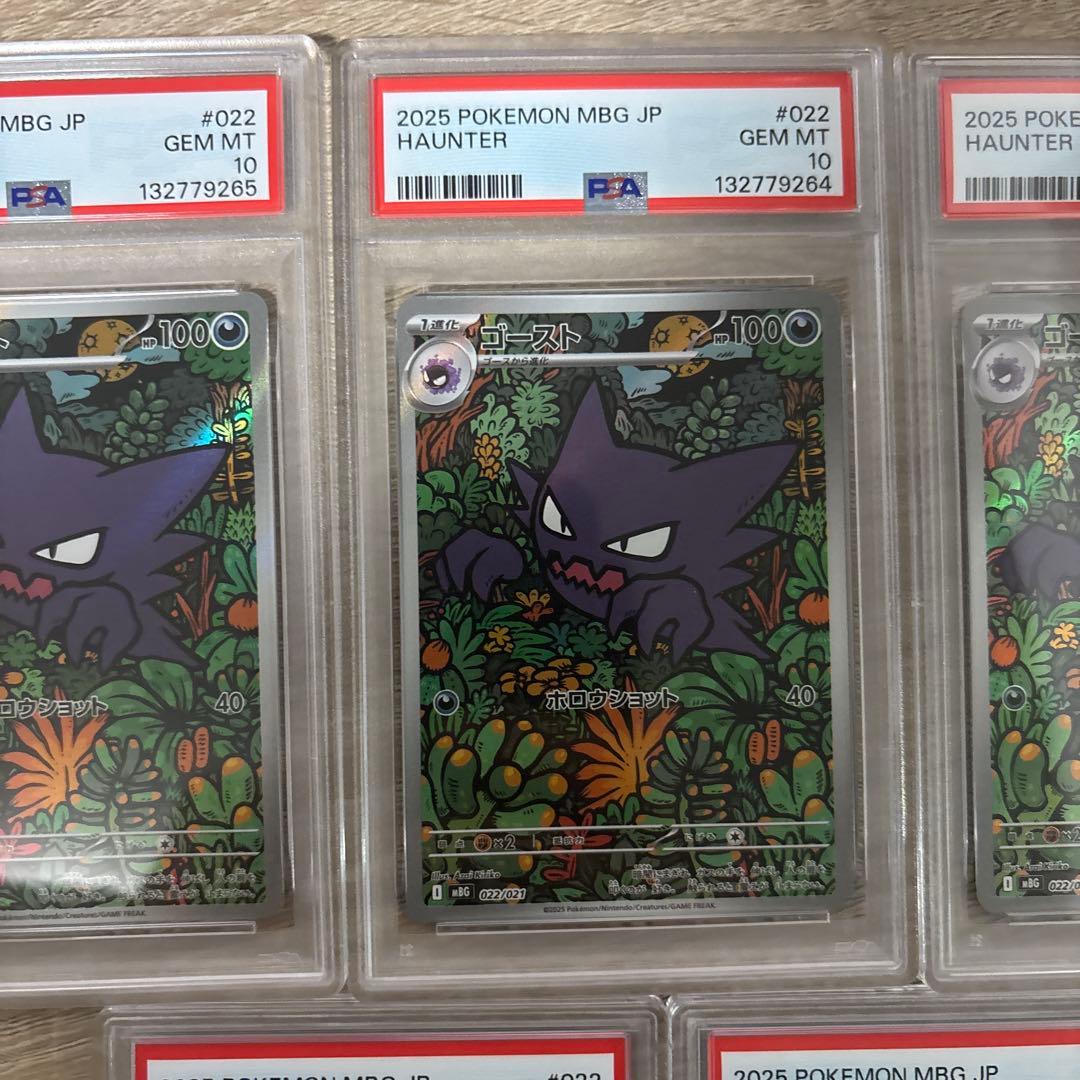 [連番]5点セット【PSA10と8】 ゴースト AR MBG 022/021