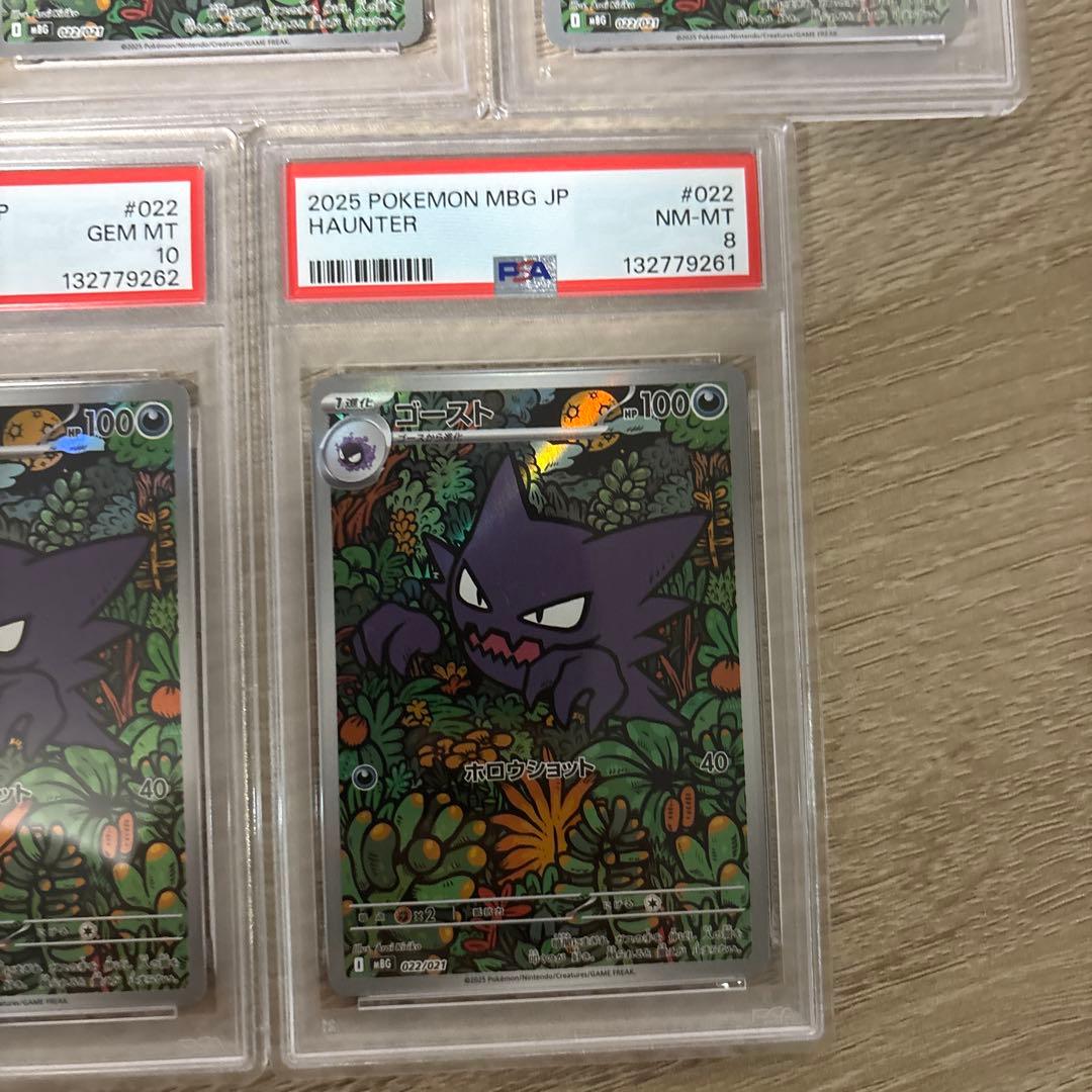 [連番]5点セット【PSA10と8】 ゴースト AR MBG 022/021