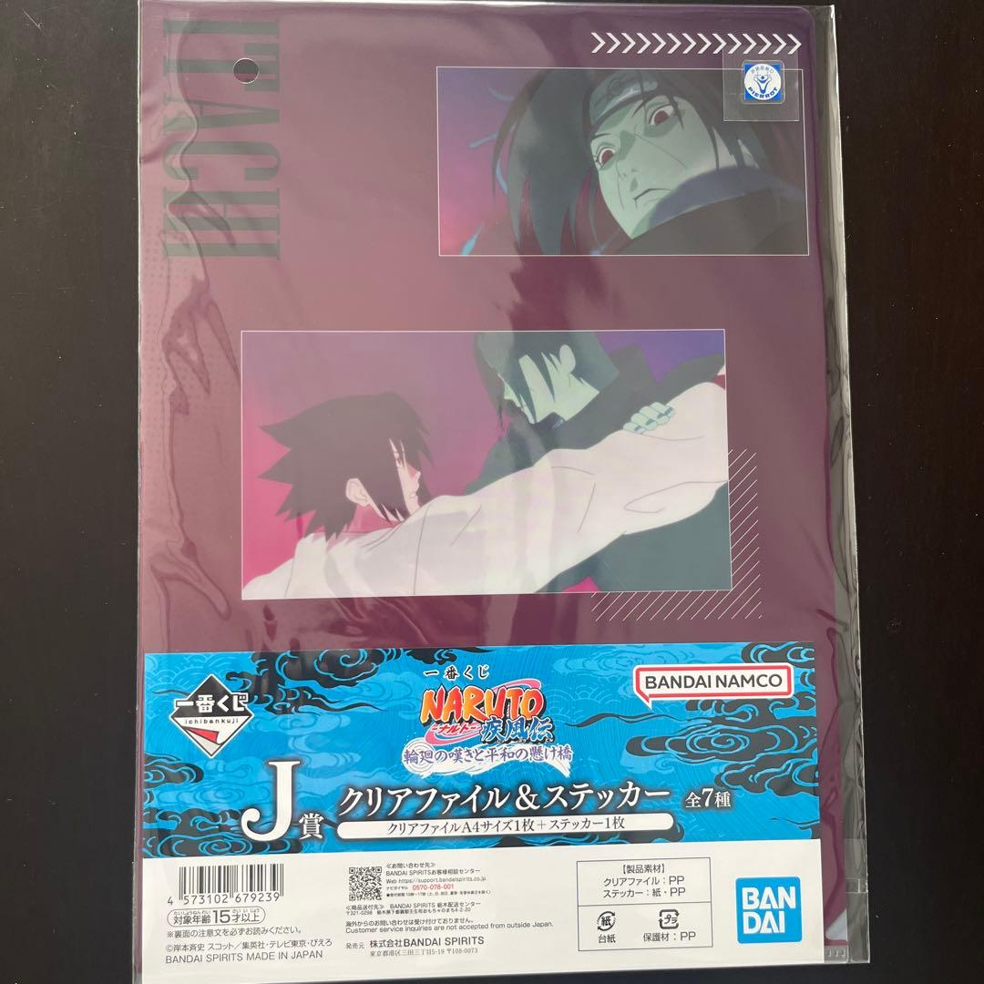 ナルト 疾風伝 ラストワン賞 フィギュア　一番くじ ファイル&ボード等19点
