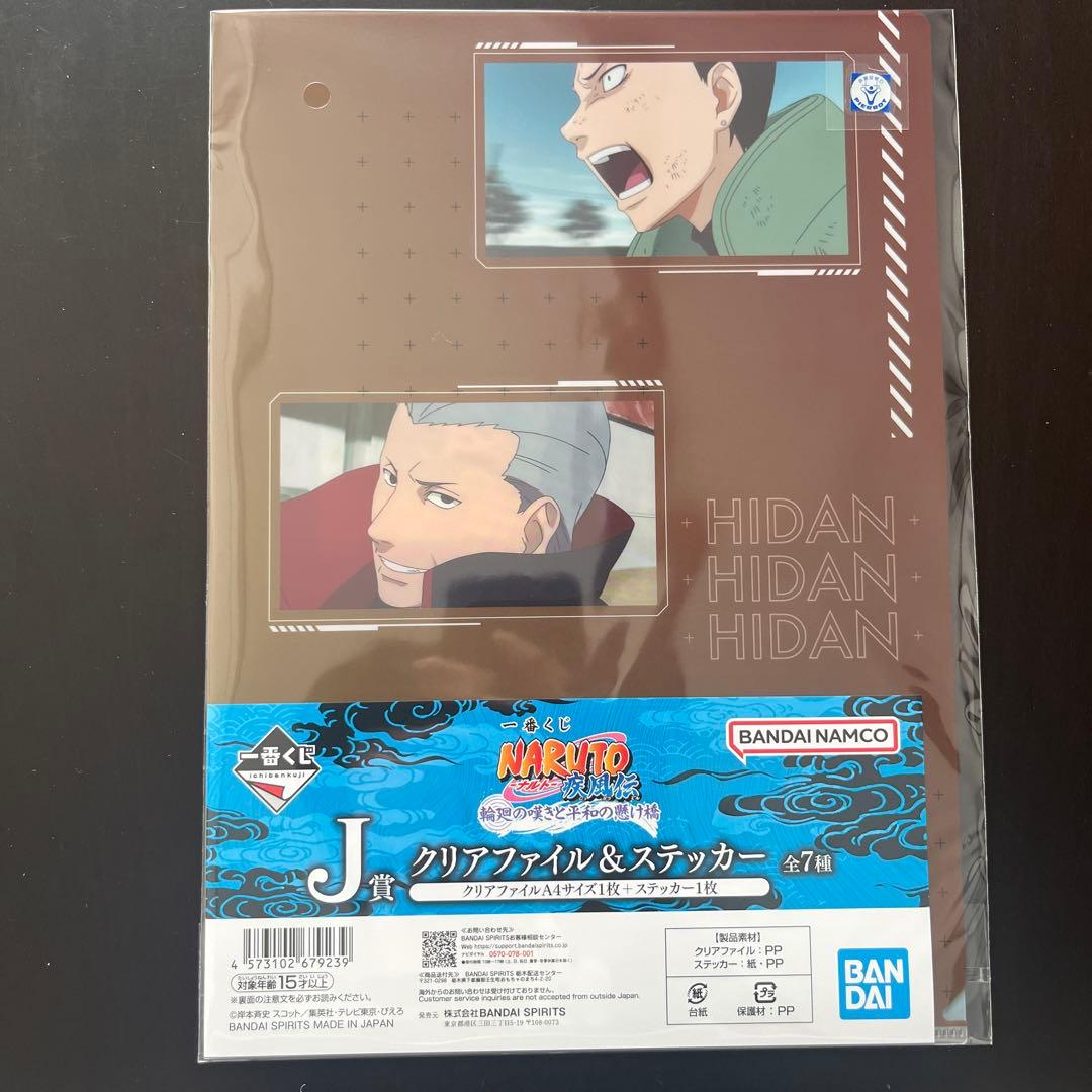ナルト 疾風伝 ラストワン賞 フィギュア　一番くじ ファイル&ボード等19点