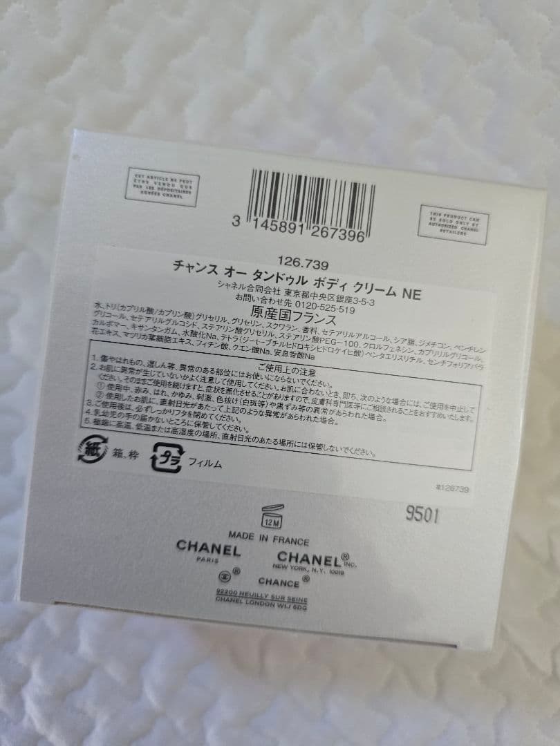 CHANEL　チャンス オータンドゥル ボディークリーム