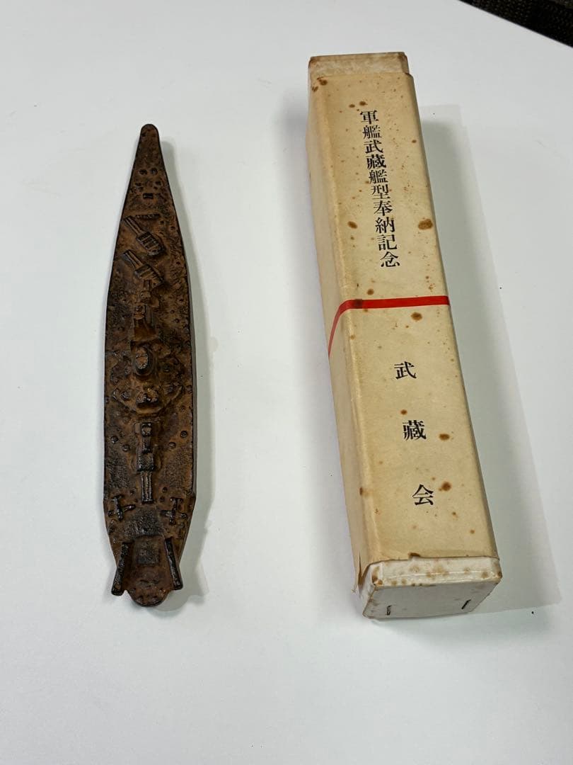 軍艦武蔵艦型奉納記念　武藏会　軍艦武蔵　文鎮