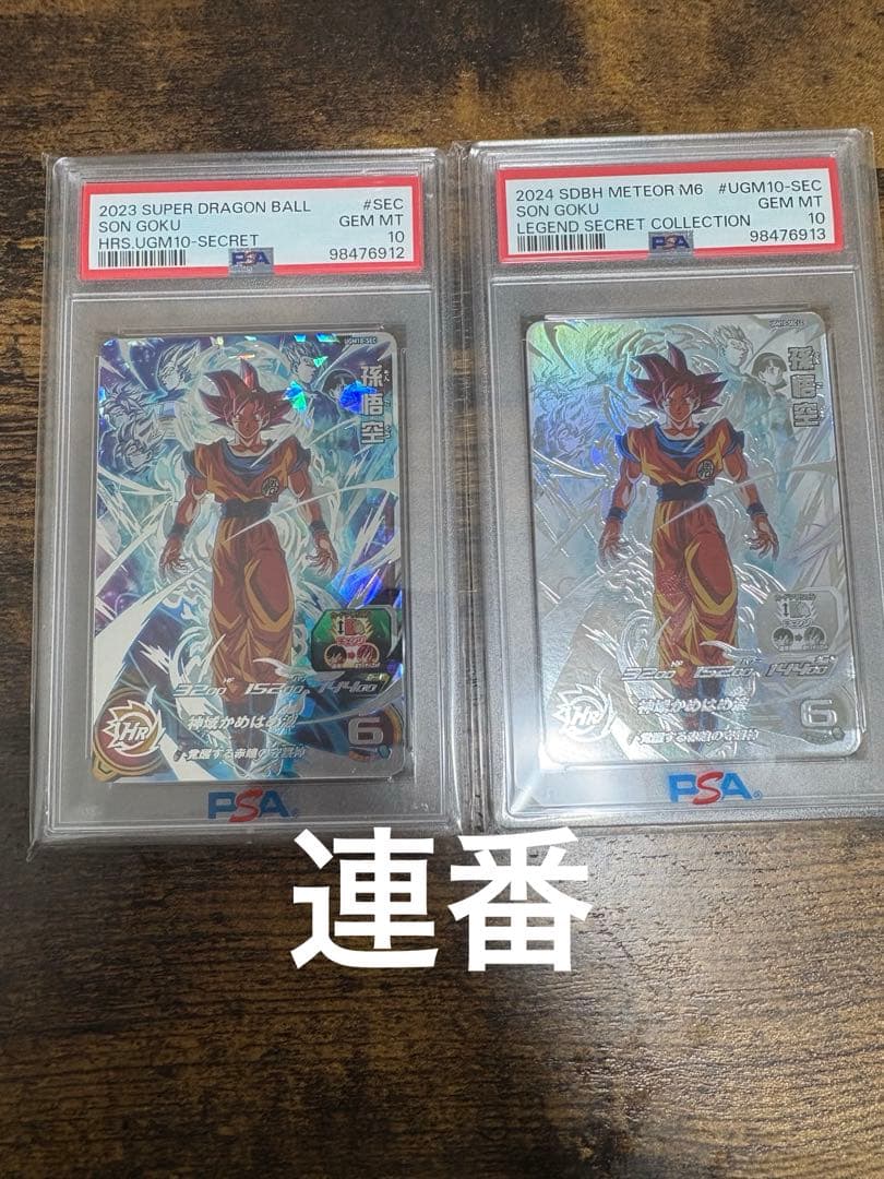 ドラゴンボールカード ugm10-sec psa10 ugm10-sec LC psa10