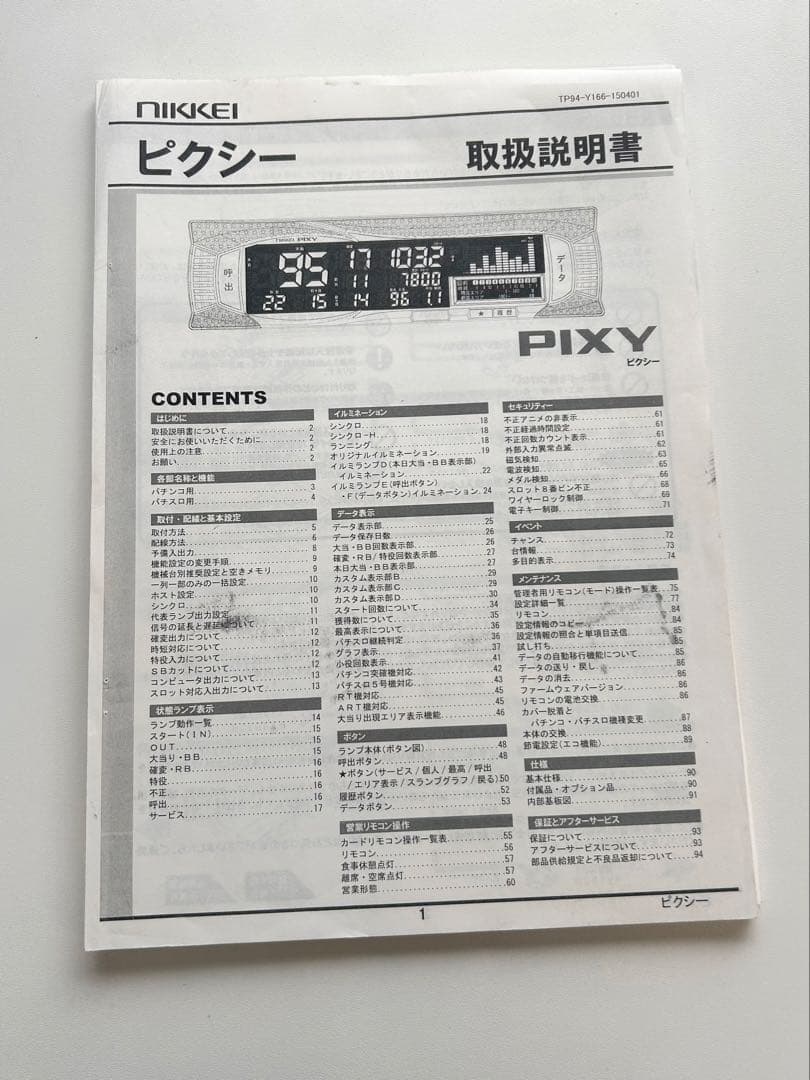 データカウンター・PIXY・ピクシー・取扱説明書・管理者用リモコン・送料無料