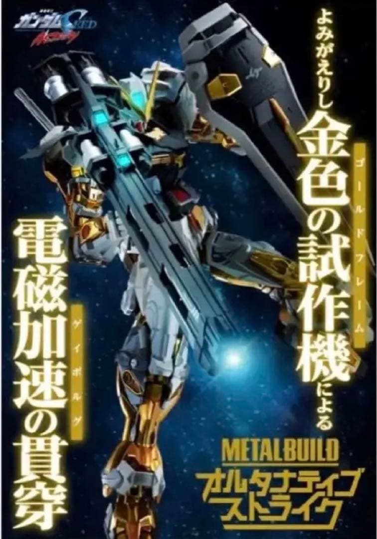 L BUILDメタルビルド　ガンダムアストレイ ゴールドフレーム