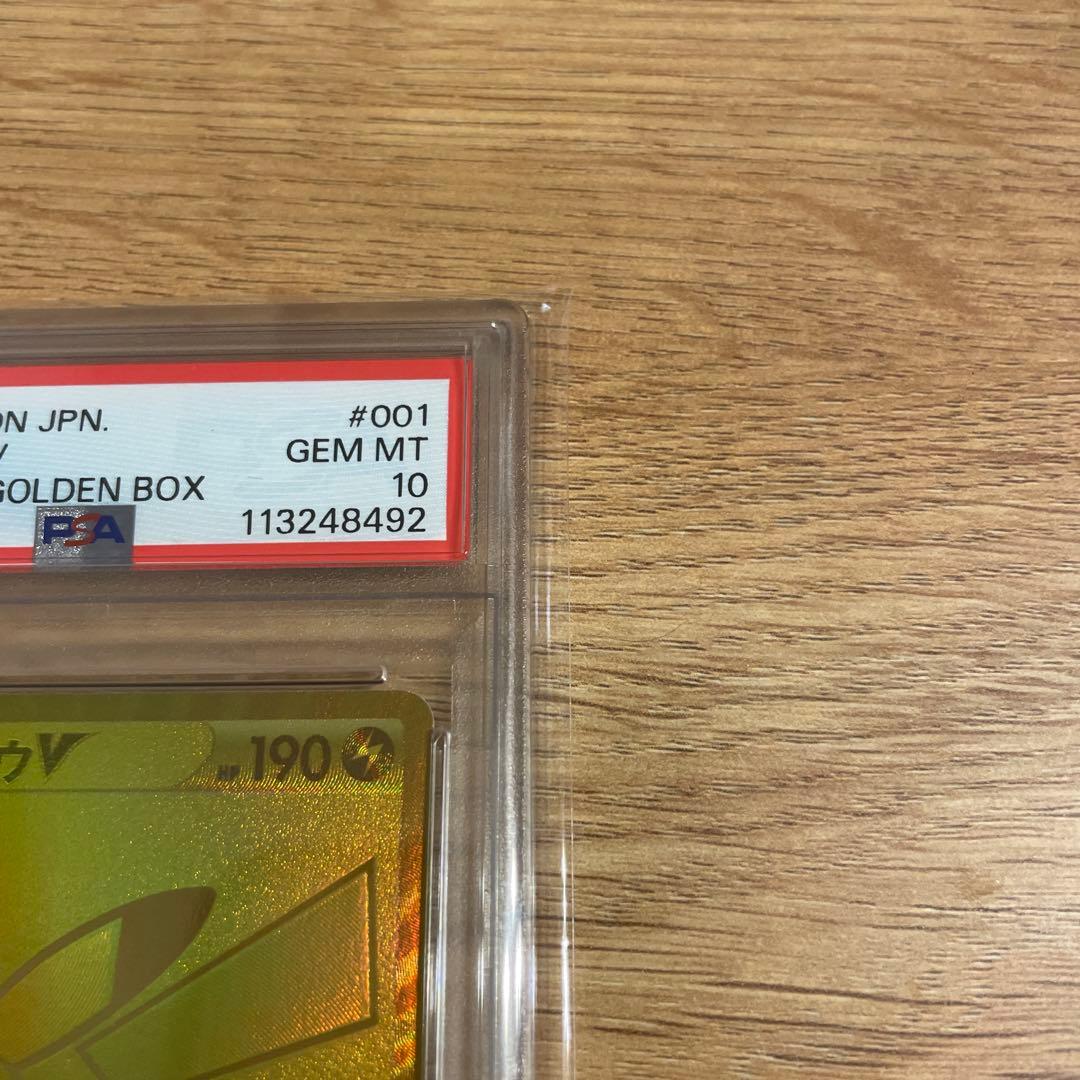 y*９様 【PSA10】ピカチュウ V 25th ANNIVERSARY