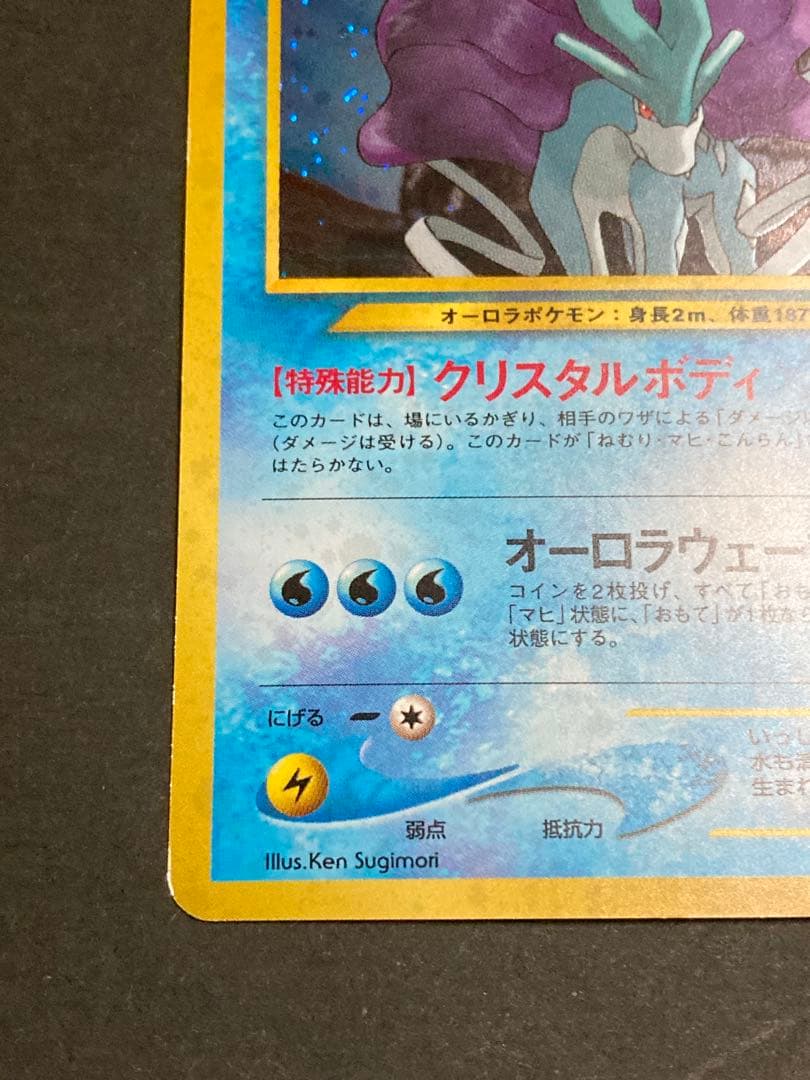 《美品》スイクン ★ 拡張パック第3弾 めざめる伝説