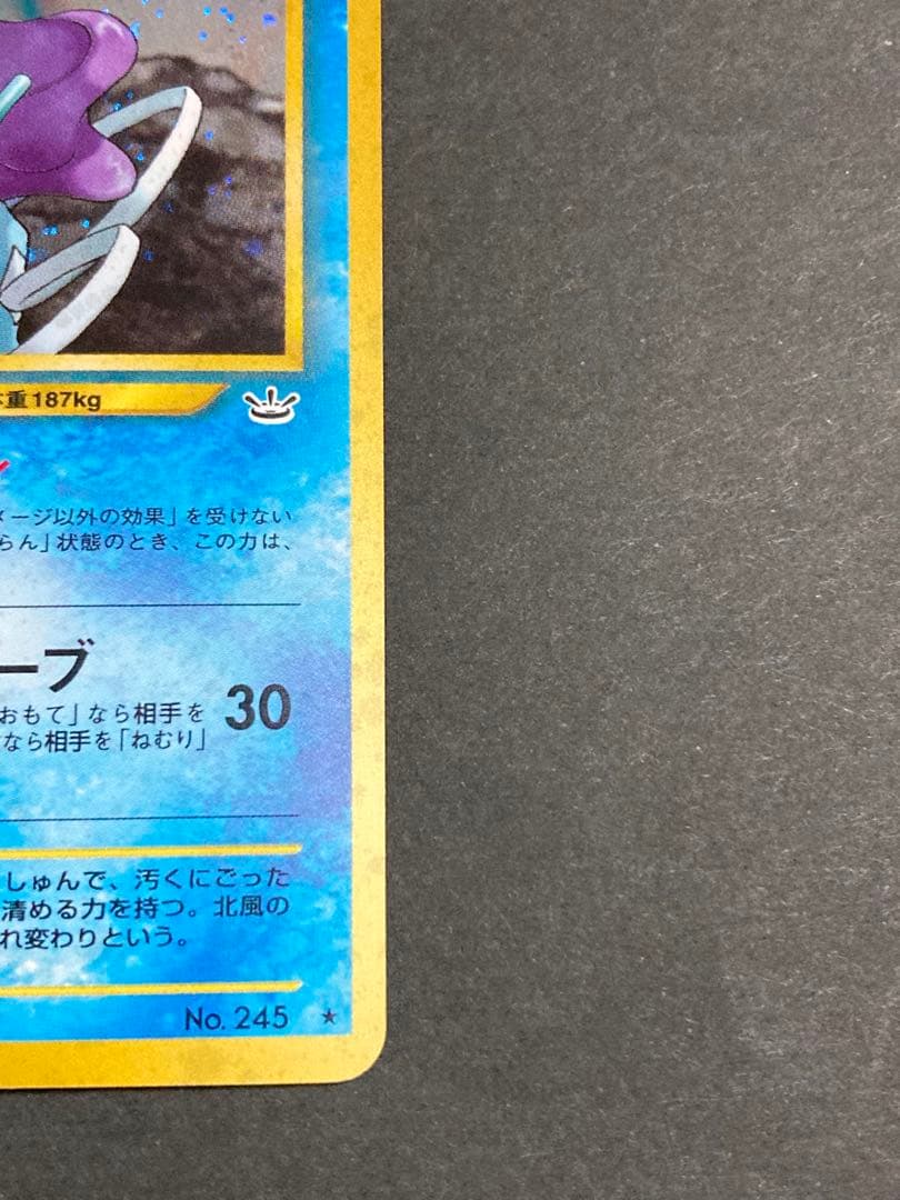 《美品》スイクン ★ 拡張パック第3弾 めざめる伝説