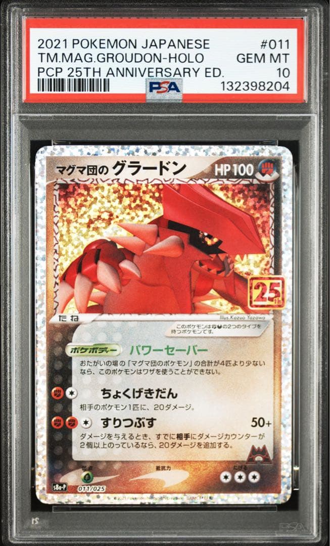 【PSA10】マグマ団のグラードン 25th