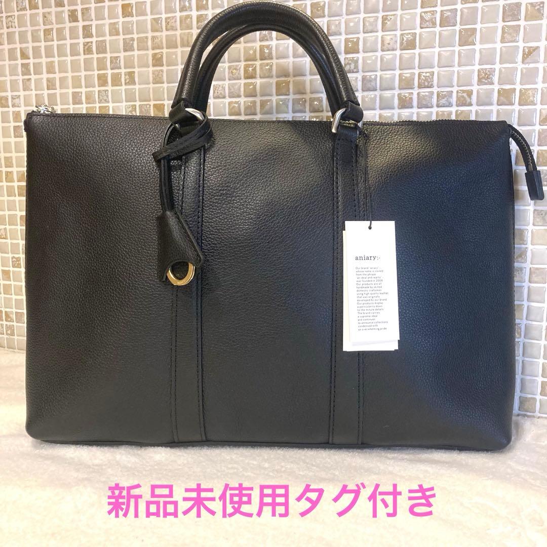 新品未使用　アニアリ　aniary シンプルブリーフケース　ビジネスバッグ　黒