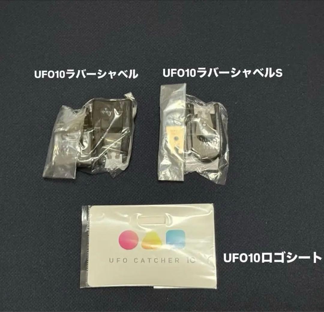 b*d様 UFO10 部材セット