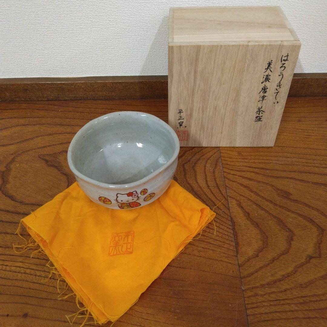 【る781】美濃唐津　平正窯　ハローキティ 茶碗　抹茶