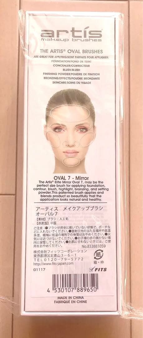 【新品 未開封】artis アーティス メイクアップブラシ オーバル7
