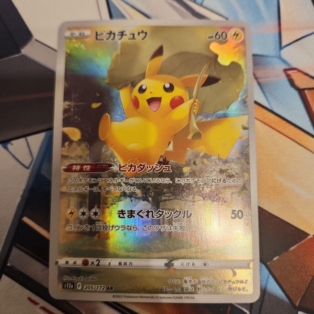 ポケモンカード　ピカチュウ AR　VSTARユニバース