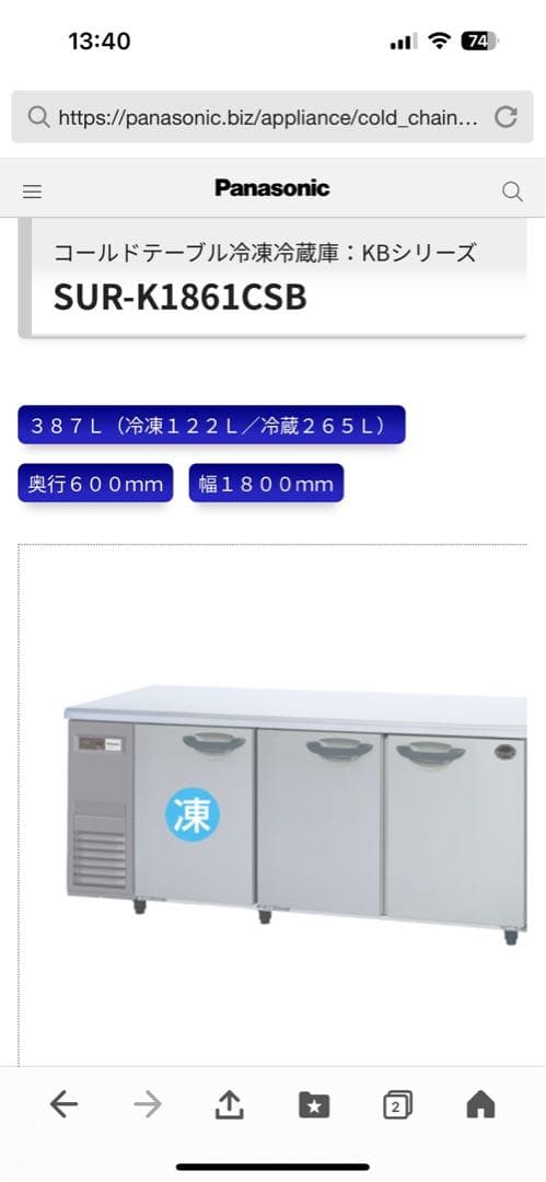 冷凍冷蔵庫コールドテーブル sur-1861csb（1月中のお取引で20%OFF