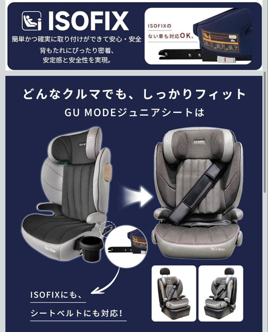 ジュニアシート　100〜